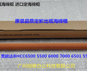 柯美BH C6500 5500 6501 6000 7000 5501定影出纸口海绵棍代52600