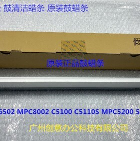 理光MPC5300 5310 5320 IMC8000 7500 5210 5200鼓架鼓蜡条原2411