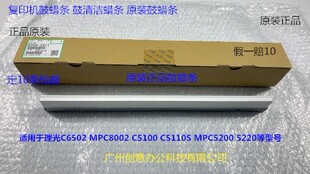 理光MPC5300 5310 5320 IMC8000 7500 5210 5200鼓架鼓蜡条原2411
