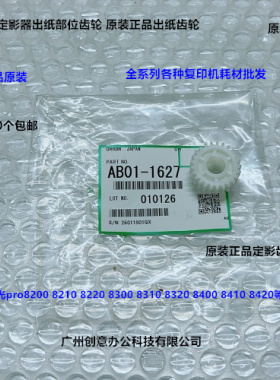 理光pro8300 8310 8320 8400 8410 8420定影出纸口齿轮原装1627