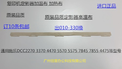 J施乐DCC2270 3370 4470 5570 5575 7845 7855定影高温布定影油布
