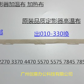 J施乐DCC2270 3370 4470 5570 5575 7845 7855定影高温布定影油布