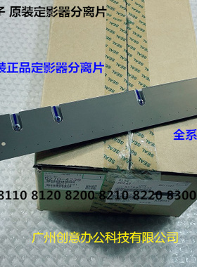 理光pr8110 8120 8100 8200 8210 8220 8300定影分离片组件原4239