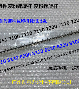 理光proC651 751 7100 7110 7200 7210一次转印废粉螺旋杆拆6434