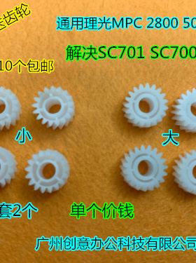 理光MP C2800 C5000 C4000送稿器分离传动齿轮 解决SC701 SC700