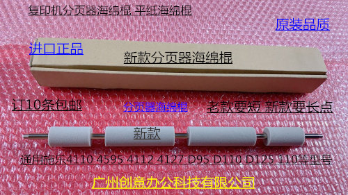 施乐风神D1100 900 4110 4112 4595  4127 D95分页器平纸海绵棍新