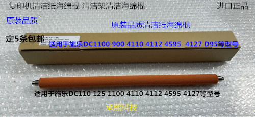 YZ施乐DC4110 1100 900 4112 4127 4595 D110 D125清洁纸海绵棍条