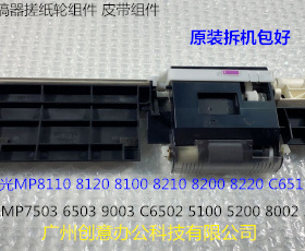 理光MPC5110 5200 5100 6502 8002 5220 8003 5300输稿器搓纸组件