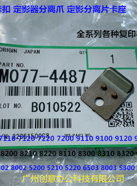 理光proC651 751 7100 7110 7120 7210 7200定影分离片卡座原4487