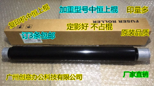 理光MP6001 7001 8001 7502 7500  6503 7503 8000中恒定影上棍