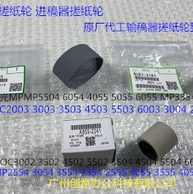 S理光MP2004 3004 2504 3504 4504 5504 6004进稿器搓纸轮原3个套