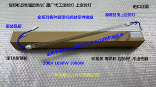 0055 8110定影器上定影灯进口AX45 1090V1000W 8120 理光pro8100