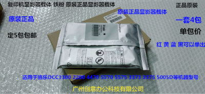M施乐五代DCC7535 7556 3375 5575 5005D 4475载体铁粉原装包
