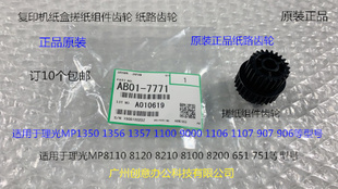 1100 9000 1356 1106 1107紙盒搓紙組件齒輪原7771 1357 理光1350