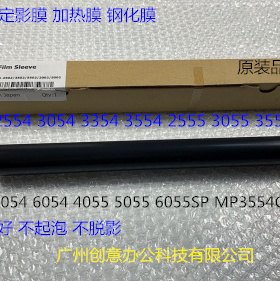 理光P2554 3054 3554 3354 2555 3055 3555 4055定影器定影膜进口