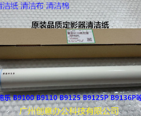 施乐DC9100 9110 B9125 B9125P B9136P定影器清洁纸清洁布清洁棉