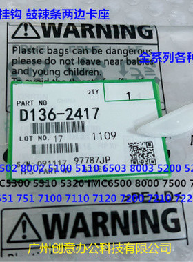 理光proC651 751 7100 7110 7200 7210 7500鼓蜡条两边挂钩代2417