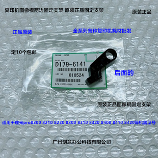 8210 理光8100 8200 8120 8220一次转印图像棍两遍支架6141 8110