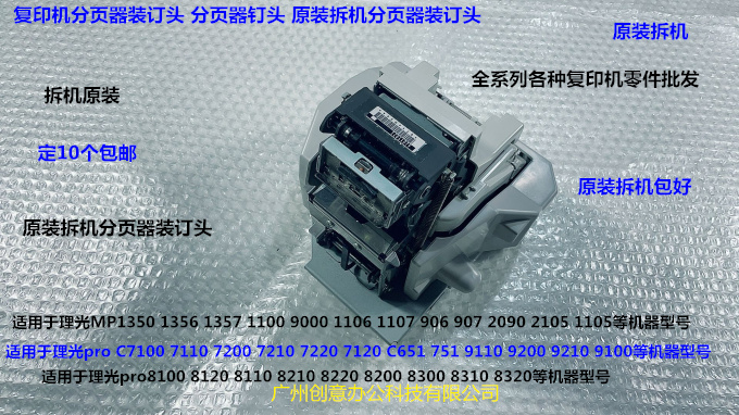 理光pro C9100 9110 9120 9200 9210 9220分页器装订头拆机