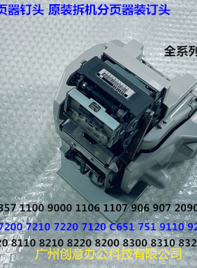 理光pro8100 8110 8120 8200 8210 8220 8300 8320分页器装订头拆
