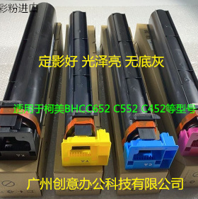 柯美BHC652 552 452复印机碳粉墨粉彩粉进口 套DV613