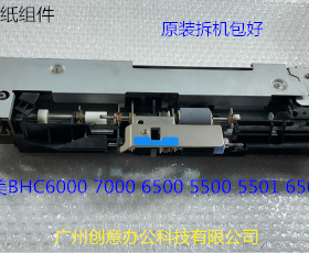 柯美BHC6000 7000 5500 6500 5501 6501纸盒搓纸组件原装拆机