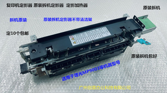 理光MP9003定影器组件不带清洁架原装拆机 半边