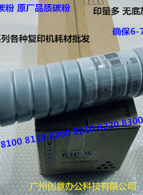 理光pr8100 8110 8120 8200 8210 8220 8300 8310碳粉墨粉进口ONG