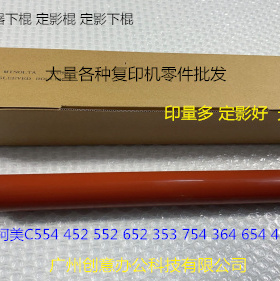 柯美BHC554 452 552 652 353 754 364 654 454定影器定影下棍进口