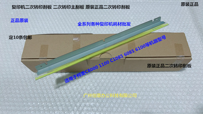 柯美C6085 6100 8000 1100 1085二次转印刮板主刮板原A5AWR73300