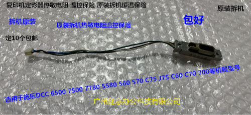 施乐DCC242 252 260 5540 7500 6500 7550 C700定影器热敏电阻拆