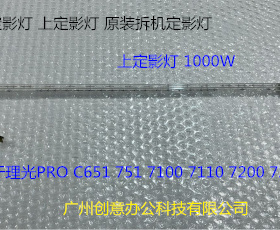 理光PROC651 751定影器上定影器灯拆机1000W