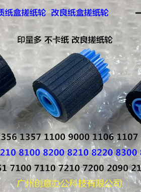 理光pro8100 8110 8120 8200 8220 8210 8300纸盒搓纸轮芯带齿套