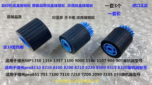 8110 8210 8120 8220 8300纸盒搓纸轮芯带齿套 8200 理光pro8100