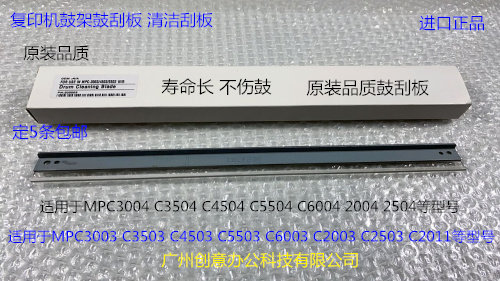 理光C3003 3503 4503 5503 6003 2003 2503 2011鼓架鼓刮板进口