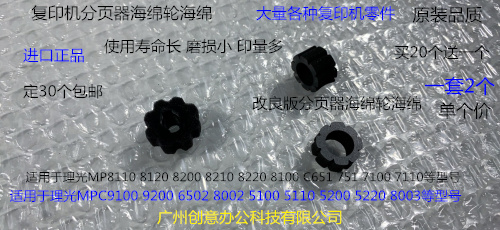 理光Por8100 8110 8120 8200 8210 8220 751分页器海绵轮新款专用