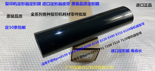 理光Pro8100 8110 8120 8200 8210 8220定影器定影膜进口D1944180