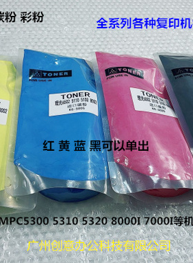 理光MPC5300 5310 5320 7000i 8000i碳粉墨粉进口碳粉 套 一套4包