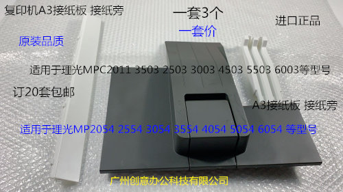 理光MPC2504 2554 3054 3554 4054 5054 6054接纸板A3接纸盘