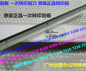 A理光prC651 751 7110 7100 7200 7210一次转印刮板原装D258-6321