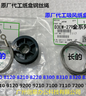 理光proC9100 9110 9120 9200 9220 9210吸风纸盒钢丝绳进口2条套