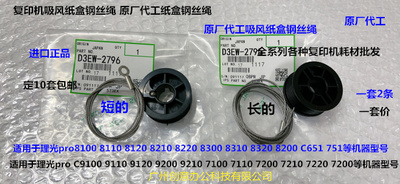 理光proC7100 7110 7120 7200 7220 7210吸风纸盒钢丝绳进口2条套