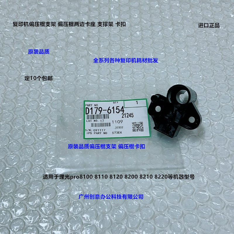 理光pro8100 8120 8110 8200 8210 8220偏压棍支架卡扣代D1796154