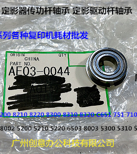 理光proC651 751 7110 7100 7120 7200 7210定影驱动杆轴承原0044