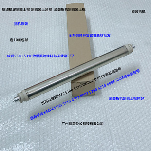 5110 5200 5210 理光MPC6502 8003定影上棍原装 5100 5220 拆 8002