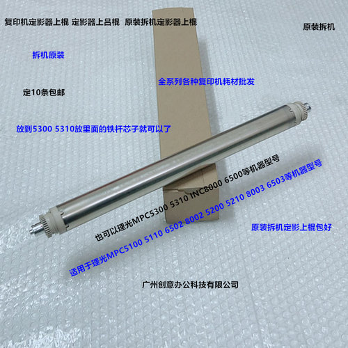 理光MPC6502 8002 5100 5110 5200 5210 5220 8003定影上棍原装拆