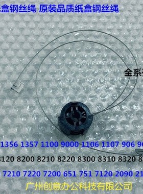 理光pro8100 8110 8120 8200 8210 8220 8300 8310纸盒钢丝绳精品
