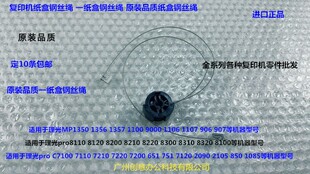 理光pro8100 8110 8120 8200 8210 8220 8300 8310纸盒钢丝绳精品