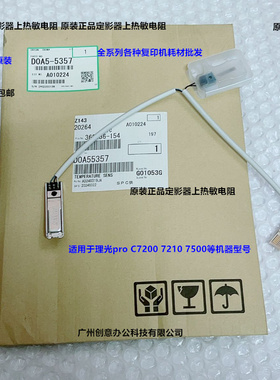 理光pro C7200 7210 C7500定影器上热敏电阻恒温保险原装D0A55357