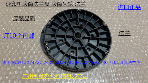 理光速印机2432C 2430 2433 JP780 785C 730 750滚筒法兰滚筒齿轮